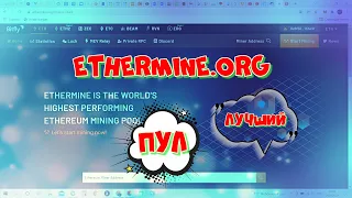 ПУЛ (POOL) ДЛЯ МАЙНИНГА ETHERMINE!? КАК МАЙНИТЬ??? НАСТРОЙКА ВЫПЛАТ!!! ( ДЛЯ НОВИЧКОВ)