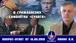 Валерий Пякин. О гражданских самолётах «Сухого»