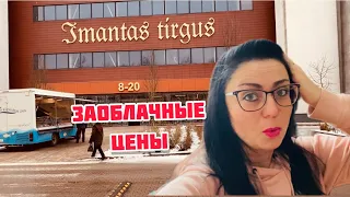 Vlog💚РЫНОК В ИМАНТЕ | ЧТО КУПИЛА | РИГА | ЛАТВИЯ |