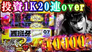 【朝一投資1Kで甘デジで20連万発超え！?】PA真・花の慶次2 漆黒の衝撃 99ver. 朝一20連超え一撃万発で神回降臨⁉︎