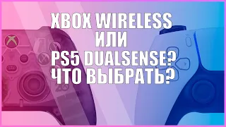 DualSense или контроллер от Xbox Series X? Какой геймпад лучше?