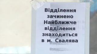 Закриття філії Приватбанку у Керецьках на Свалявщині