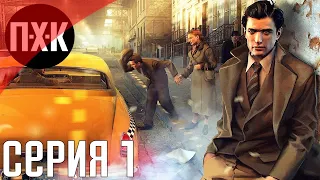 Mafia 2 Definitive Edition. Прохождение 1. Сложность "Высокий / Hard".