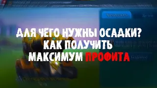 ВЫ НЕПРАВИЛЬНО ИСПОЛЬЗУЕТЕ ОСАДКИ ||| ГАЙД ||| LORDS MOBILE