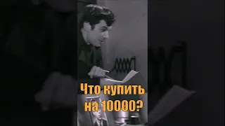 Отрывок из фильма Зигзаг удачи | Выиграл 10000