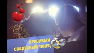 Свадебный танец от 7Dance studio Грязные танцы