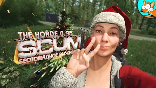 Беспощадное выживание в SCUM The Horde - Безжалостные орды зомби #3