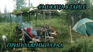 ЖИЗНЬ В ТАЙГЕ . ПРИПОЛЯРНЫЙ УРАЛ. .Bushcraft ( # 6/6 )