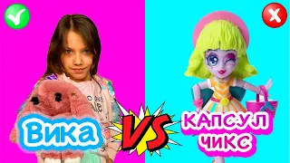 ЧЕЛЛЕНДЖ у Кого Больше Нарядов Вика VS Capsule Chix / Вики Шоу