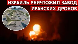 Израиль уничтожил оборудование для производства иранских дронов в Сирии. Как это поможет Украине?