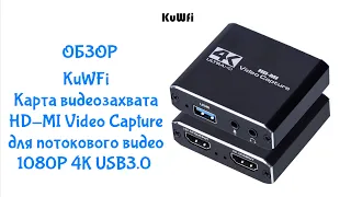 Обзор►KuWFi Карта видеозахвата HDMI Video Capture для потокового видео 1080P 4K USB 3. 0►AliExpress