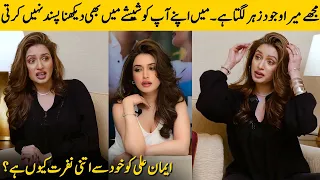 I Just Hate Myself | I Don't Even Like To Look At Myself In The Mirror | Iman Ali Interview | SA2G