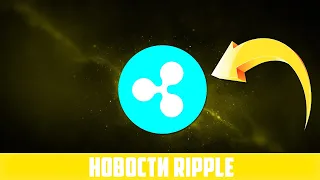 КАК ЗАРАБОТАТЬ МИЛЛИОН НА XRP? СКОЛЬКО БУДЕТ СТОИТЬ RIPPLE НА БЫЧЬЕМ РЫНКЕ 2025? ПРОГНОЗ РИПЛ 2023