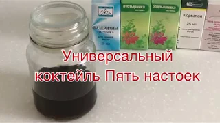 Miracle tincture Universal cocktail Simple recipe Proven remedy