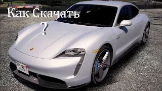 GTA V КАК СКАЧАТЬ Porshe Taycan //МОДЫ GTA V//GTA V МОДЫ