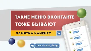 Как сделать меню ВКонтакте с помощью виджета-список | Оформление и дизайн сообщества ВКонтакте