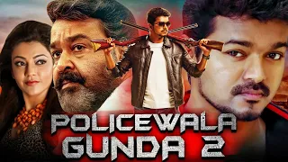 THALAPATHY VIJAY की सुपरहिट एक्शन हिंदी डब्ड मूवी  | Policewala Gunda 2 (HD) | मोहनलाल, काजल अग्रवाल