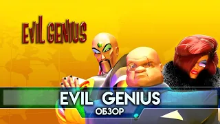 Обзор Evil Genius - Мировое Господство для Чайников