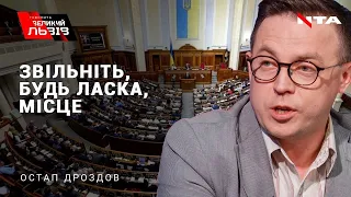 ДРОЗДОВ: Кожні вибори доводять, що дурних, як було більше, так і лишається