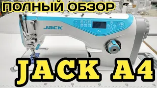 JACK A4.Джак А4.Прямострочная машинка.