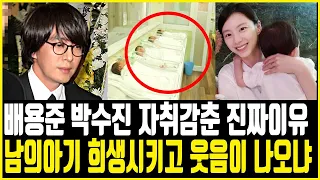 배용준 최근 근황 박수진 부부 자취감춘 진짜이유 소름돋는 진실