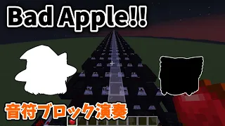 【マインクラフト】Bad Apple!! feat. nomico　音符ブロック演奏