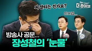 '가짜 보수(?)' 장성철의 호소 "보수 우파의 성공을 기원합니다" (김성회, 천하람, 장성철) [KBS 더라이브 221222]