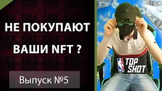 КАК ПРОДАТЬ NFT токен | nft что это ? | nft проекты | nft token | nft как заработать