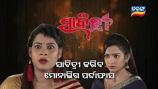 Savitri | Weekly  Promo | Odia Serial - TarangTV