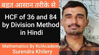 HCF of 36 and 84 by Division Method in Hindi | Basic Maths KclAcademy |