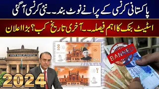 Pakistani New Currency Launch - State Bank Huge Decision - Last Date For Old Currency Notes ?