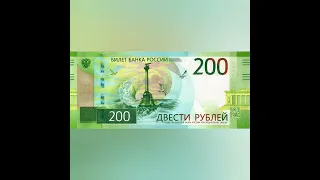 Русские купюры