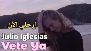 Julio Iglesias, Vete Ya (Lyrics Video) مترجمة عربي