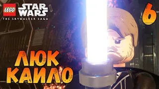 ЛЮК СКАЙУОКЕР ПРОТИВ КАЙЛО РЕНА #6 (ЭПИЗОД 8) | LEGO Star Wars: The Skywalker Saga