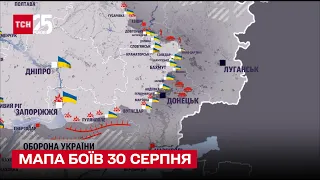 Мапа бойових дій на 30 серпня: відступ росіян з-під Івано-Дар’ївки