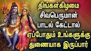 POWERUL SHIVAN DEVOTIONAL SONGS | Lord Shivan Bhakti Padalgal | Lord Sivan Tamil Devotional Songs
