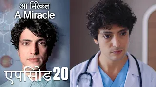 आ मिरेकल 20 (हिन्दी डुब्बड) - A Miracle (Hindi Dubbed)