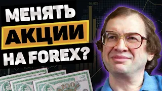 Заработок на Forex - замена инвестициям? | Форекс и инвестиции