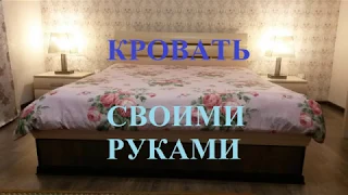 кровать своими руками. DIY bed. do-it-yourself bed.