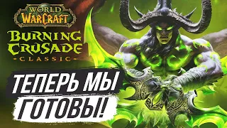 🔥ВРЫВАЕМСЯ в Burning Crusade Classic!🔥