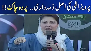 Maryam Nawaz explained the responsibility of Pervaiz Elahi - PTI | Geo News