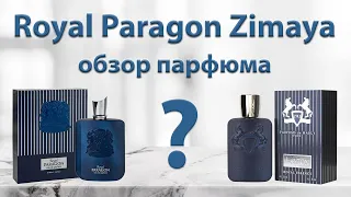 Royal Paragon Zimaya - обзор парфюма. Клон Layton Parfums de Marly