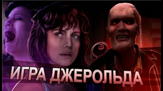 ТРЕШ ОБЗОР фильма Игра Джерольда  [Время Ворона]