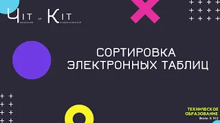 Разбор задания № 14 из ОГЭ по информатике с помощью сортировки и фильтров