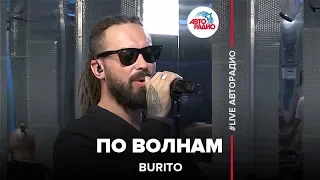 BURITO - По Волнам (LIVE @ Авторадио)