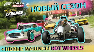 Обзор нового сезона и новых Hot Wheels машин в Forza Horizon 4