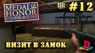 Medal Of Honor Underground - ВИЗИТ В ЗАМОК [PS1] - Прохождение #12
