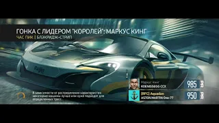 Маркус Кинг One 77 950 PR