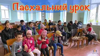 Пасхальний урок для дітей в с. Новоселиця