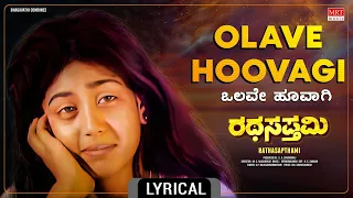 Olave Hoovagi - Lyrical Video | Rathasapthami | Shiva Rajkumar, Asharani | Kannada Song | MRT Music